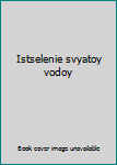 Paperback Istselenie svyatoy vodoy [Russian] Book