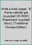 Paperback Write a book pages ¨B frame website get (supplied CD-ROM) (Paperback supplied discs) (Traditional Chinese Edition) Book