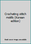 Paperback Crocheting stitch motifs (Korean edition) [Korean] Book