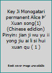 Paperback Key Ji Monogatari permanent Alice Þ' Xuan song(1) (Chinese edidion) Pinyin: jian ji wu yu ¡¡ yong jiu ai li si hui xuan qu ( 1 ) Book