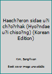 Unknown Binding Haech?eron sidae u?i ch?o?rhak (Hyo?ndae u?i chiso?ng) (Korean Edition) Book