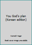 Paperback You God's plan (Korean edition) [Korean] Book