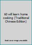 Paperback 60 will learn home cooking (Traditional Chinese Edition) Book
