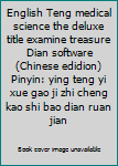English Teng medical science the deluxe title examine treasure Dian software (Chinese edidion) Pinyin: ying teng yi xue gao ji zhi cheng kao shi bao dian ruan jian - Book #7 of the 邊荒傳說