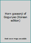 Unknown Binding Horn goseonji of Goguryeo (Korean edition) Book