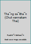 Hardcover Tha¯ng sa¯itha¯n (Chut wannakam Thai) Book