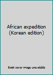 Paperback African expedition (Korean edition) [Korean] Book