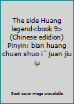 The side Huang legend<book 9> (Chinese edidion) Pinyin: bian huang chuan shuo ¡´ juan jiu ¡µ - Book #9 of the 邊荒傳說