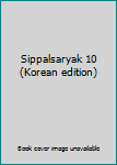 Paperback Sippalsaryak 10 (Korean edition) [Korean] Book