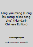 Paperback Feng yue meng (Hong lou meng zi liao cong shu) (Mandarin Chinese Edition) [Mandarin_Chinese] Book