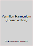 Paperback Vermilion Harmonium (Korean edition) [Korean] Book