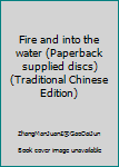 Fire and into the water (Paperback supplied discs)