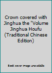 Paperback Crown covered with Jinghua the "Volume Jinghua Houfu (Traditional Chinese Edition) Book