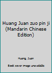 Paperback Huang Juan zuo pin ji (Mandarin Chinese Edition) [Mandarin_Chinese] Book