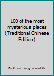 Paperback 100 of the most mysterious places (Traditional Chinese Edition) Book