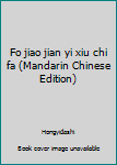 Unknown Binding Fo jiao jian yi xiu chi fa (Mandarin Chinese Edition) Book