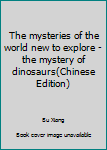 Paperback The mysteries of the world new to explore - the mystery of dinosaurs(Chinese Edition) [Chinese] Book