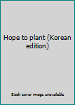 Paperback Hope to plant (Korean edition) [Korean] Book