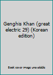 Paperback Genghis Khan (great electric 29) (Korean edition) [Korean] Book