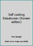 Unknown Binding Self cooking Daisakusen (Korean edition) [Korean] Book