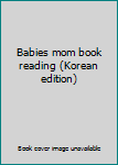 Paperback Babies mom book reading (Korean edition) [Korean] Book
