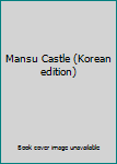 Paperback Mansu Castle (Korean edition) Book