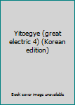 Paperback Yitoegye (great electric 4) (Korean edition) [Korean] Book
