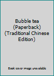 Paperback Bubble tea (Paperback) (Traditional Chinese Edition) Book