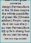Learn from great universe design:Permaculture in the ?ã door.inspire the infinite possibility of green life (Chinese edidion) Pinyin: xiang da zi ran xue she ji : pu men Permaculture £® qi fa lv sheng