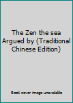 The Zen the sea Argued by (Traditional Chinese Edition)