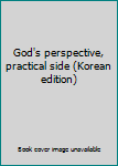 Paperback God's perspective, practical side (Korean edition) [Korean] Book