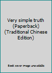 Paperback Very simple truth (Paperback) (Traditional Chinese Edition) Book