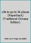 Life to go to 36 places (Paperback) (Traditional Chinese Edition)