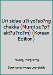 Unknown Binding Uri sidae u?i yo?so?ng chakka (Munji su?p?ekt?u?ro?m) (Korean Edition) Book