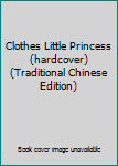 Paperback Clothes Little Princess (hardcover) (Traditional Chinese Edition) Book