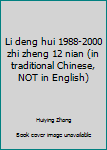 Li deng hui 1988-2000 zhi zheng 12 nian (in traditional Chinese, NOT in English)