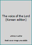 Unknown Binding The voice of the Lord (Korean edition) [Korean] Book