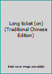 Paperback Long ticket (on) (Traditional Chinese Edition) Book