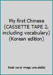 Paperback My first Chinese (CASSETTE TAPE 2, including vocabulary) (Korean edition) [Korean] Book