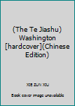 Hardcover (The Te Jiashu) Washington [hardcover](Chinese Edition) Book