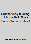 Paperback Unreservedly thinking skills, math E Step 6 home (Korean edition) Book