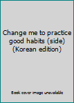 Paperback Change me to practice good habits (side) (Korean edition) Book