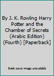 Paperback By J. K. Rowling Harry Potter and the Chamber of Secrets (Arabic Edition) (Fourth) [Paperback] Book