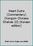 Paperback Heart Sutra (Commentary) (hongsin Chinese Shelves 23) (Korean edition) Book