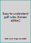 Paperback Easy-to-understand golf rules (Korean edition) Book