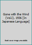  1 [Kaze to tomo ni sarinu 1] - Book #1 of the Gone with the Wind Split-Volume (5) Editions