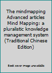 Paperback The mindmapping Advanced articles Mind Mapping: a pluralistic knowledge management system (Traditional Chinese Edition) [Taiwanese_Chinese] Book