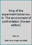 Unknown Binding King of the experiment tomorrow. 6: The environment of confrontation (Korean edition) [Korean] Book