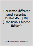 Paperback Horseman different smell recorded DuRaRaRa!! (10) (Traditional Chinese Edition) [Taiwanese_Chinese] Book