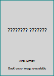 Unknown Binding ???????? ??????? Book